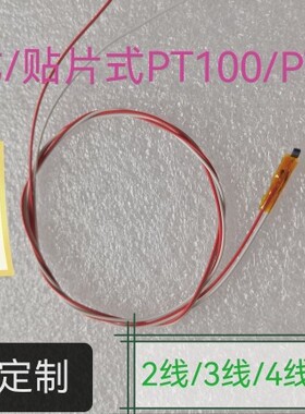 铂电阻PT1000/PT100A级B级热电阻温度传感器测温芯片电机温度探头