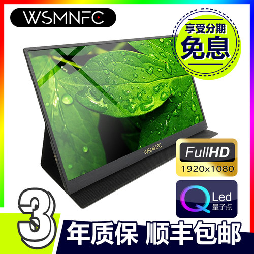 Wsmnfc吾士13寸15寸16寸高色域便携显示器电脑手机外接PS5/switch