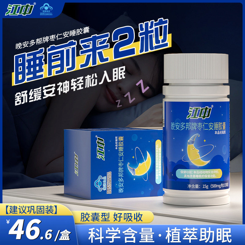 江中睡眠胶囊褪黑素安瓶助眠安神整晚失眠退黑色素官方正品非软糖