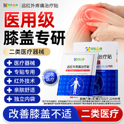 葵花康宝膝盖贴改善膝关节疼痛