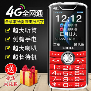 BIHEE百合老人手机全网通4G电信Volte高清通话大声老年机超长待机