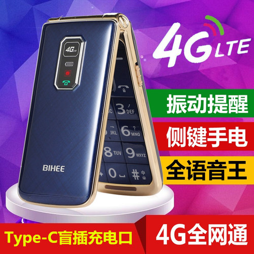 百合4G全网通翻盖老人手机Volte