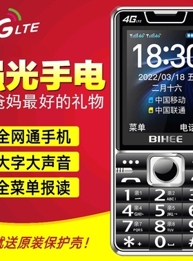 BIHEE百合A26全网通4G老人手机电信Volte通话HD老年大屏超长待机