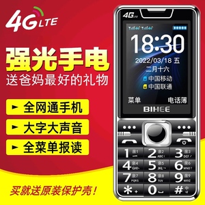 百合老人手机4G全网通Volte通话