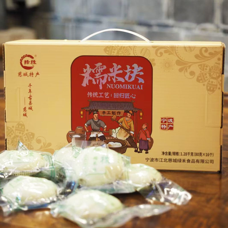 宁波手工糯米块绿禾年糕真空礼盒