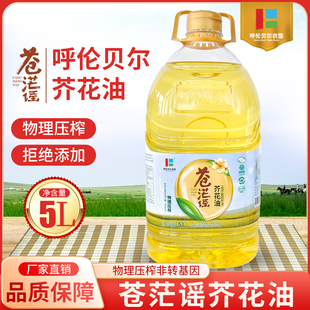 呼伦贝尔苍茫谣芥花油5L非转基因压榨食用油家用纯正低芥酸菜籽油
