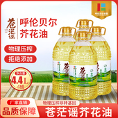 苍茫谣芥花油4.4Lx4桶非转基因物理压榨一级食用油家用双低菜籽油