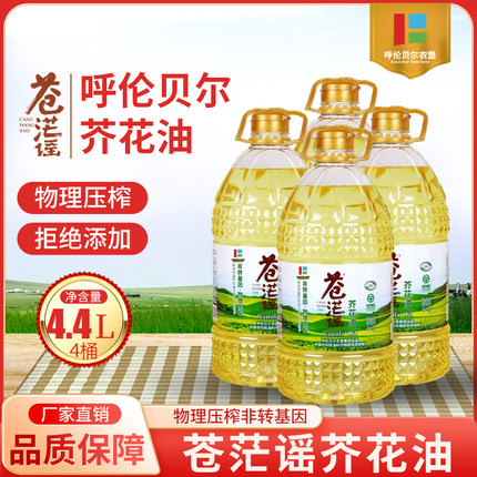 苍茫谣芥花油4.4Lx4桶非转基因物理压榨一级食用油家用双低菜籽油