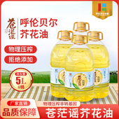 苍茫谣芥花油非转基因食用油压榨桶装 5Lx4桶纯正家用低芥酸菜籽油