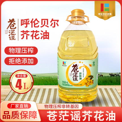 呼伦贝尔苍茫谣芥花油4L物理压榨一级低芥酸菜籽油非转基因食用油