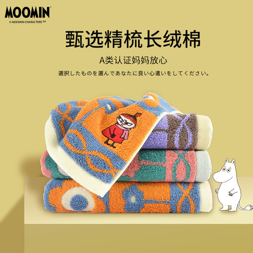 Moomin/姆明面巾纯棉3条装
