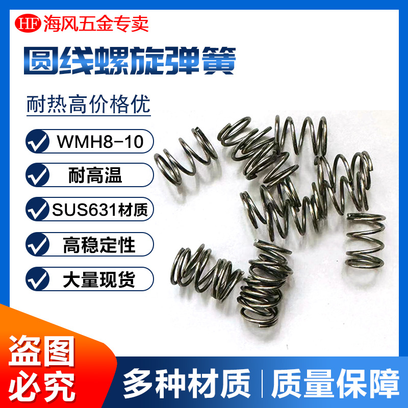 螺旋弹簧圆线替代米思米耐高温