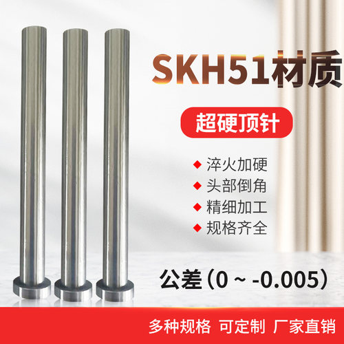 精密SKH51顶针EPH10-100-T4米思米盘起标准模具顶杆公差0/-0.005