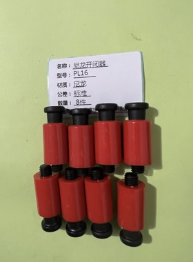 精品模具树脂开闭器 PL16尼龙拉钩胶塞红色尼龙锁扣耐磨损D16*M8