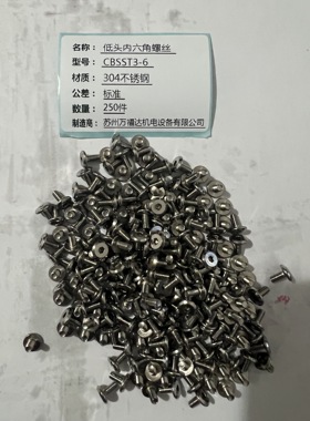 精品替代米思米标准低头内六角螺丝CBSST3-6薄头304不锈钢内六角