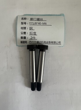 精品12.9级高强度塞打螺丝直径D8*40*M6淬火黑色等高碳钢凸肩螺栓