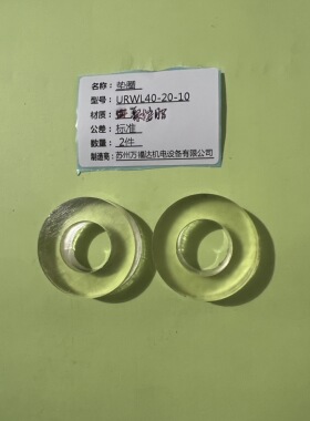 精品替米思米标准聚氨酯垫圈URWL40-20-10优力胶垫片硬度肖氏A50