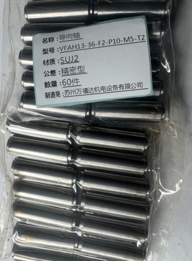替代米思米标准导向轴VFAH13-36-F2-P10-M5-T2两端台阶内螺纹型