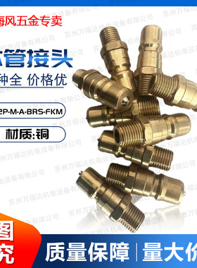 精品2P-M-A-BRS-FKM铜快速接头快连接头加厚黄色水咀油咀铜接头