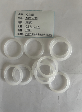 精品替代米思米标准垫圈NPSW25硅橡胶垫圈白色耐热耐寒O型圈P系列