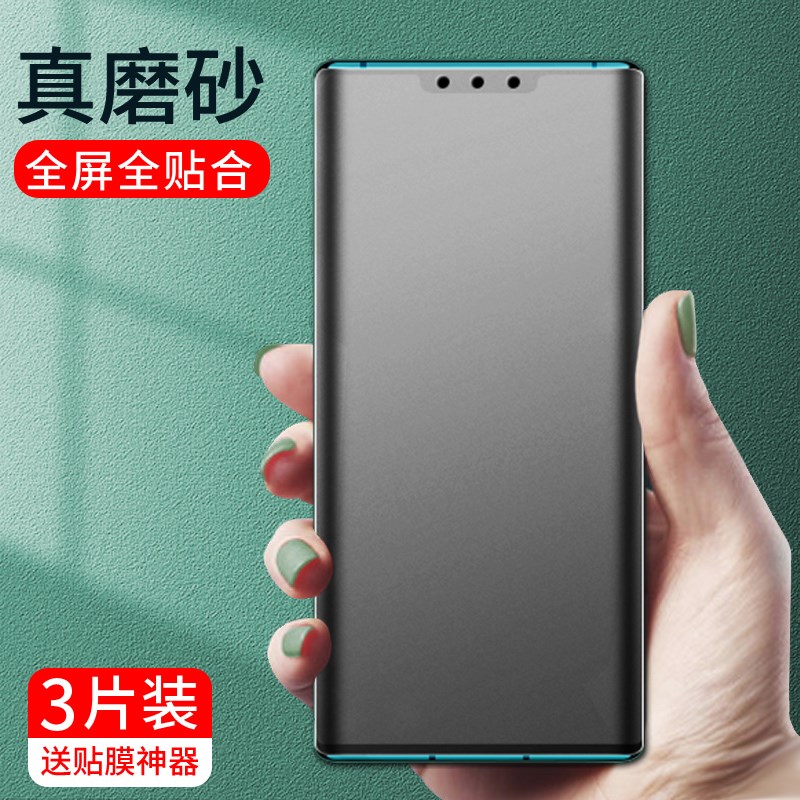 适用华为mate30pro水凝膜磨砂全屏软膜mate30蓝光手机贴膜5G曲面E-封面