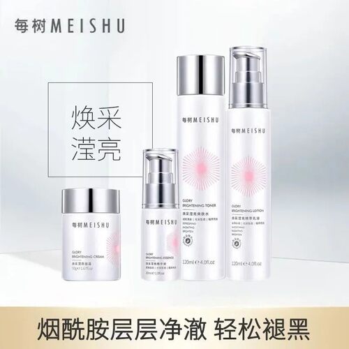 每树美品焕采滢亮提亮减黑色素莹白提亮肤色补水专柜正品