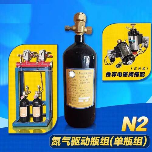 有管网气体灭火驱动气体瓶组氮气启动瓶组4L6L8L12L