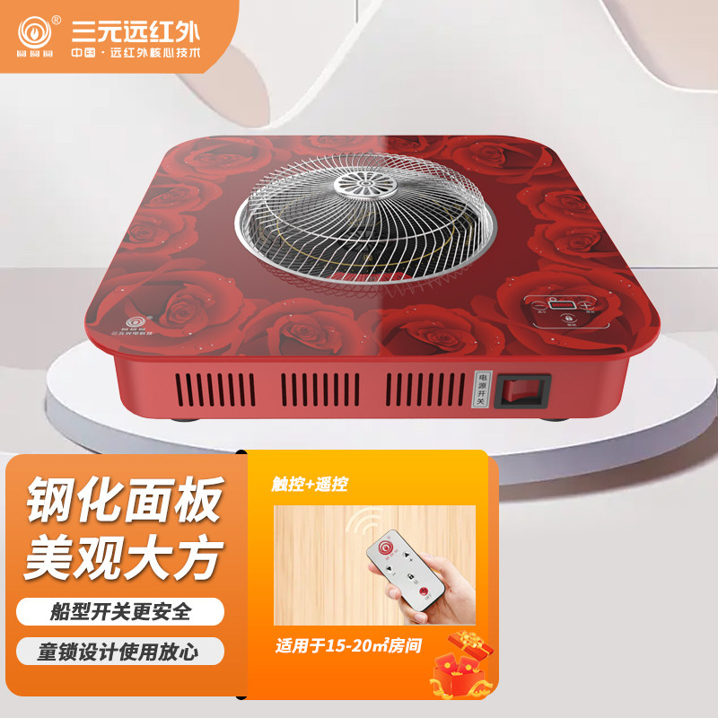 三元电火盆玻璃面调温智能遥控电暖器远红外电烤火器暖脚器取暖器