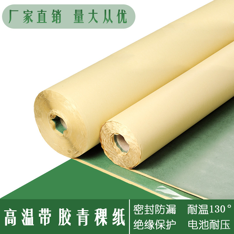 带粘性青稞纸/覆胶不覆膜带胶青壳纸/锂电池组带胶绝缘纸  0.22mm