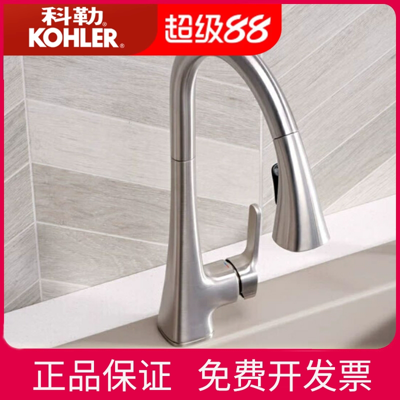 科勒厨房龙头水槽抽拉式洗菜盆冷热水防溅旋转式水槽龙头22867T
