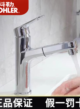 科勒珂灵单把梳洗脸盆龙头台盆冷热水抽拉龙头33069T