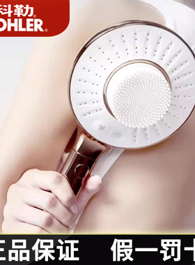 科勒淋浴花洒喷头美妍淋浴莲蓬头花洒手持美肤去角质花洒头28681T