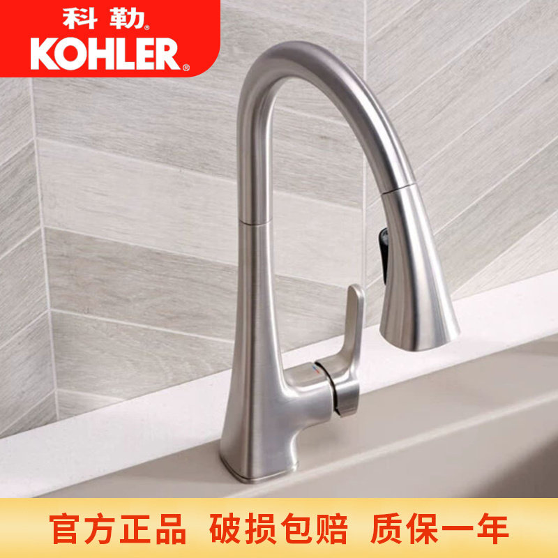 科勒厨房龙头水槽抽拉式洗菜盆冷热水防溅旋转式水槽龙头22867T