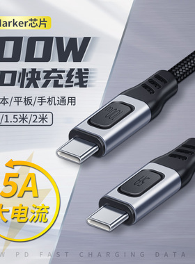 PD100W双头TYPE-C数据线5A 快充C对C线带Emarker芯片数据线PD快充