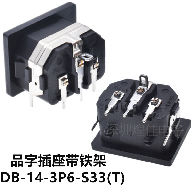 品字座认证端子电源插座