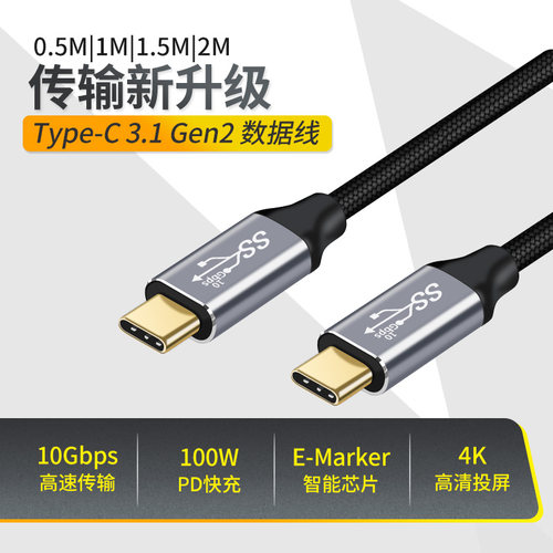 双C线带Emark芯片 type c3.1全功能线gen2 pd100w高清投屏线