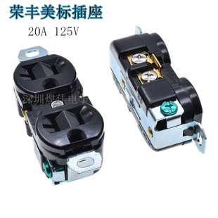 E-09 RONGFENG荣丰双联美式插座锁螺丝口带耳20A 125V美标插座