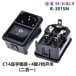 C14品字插座+开关一体进口台湾富港R-301SN原装二合一插座R-301SN