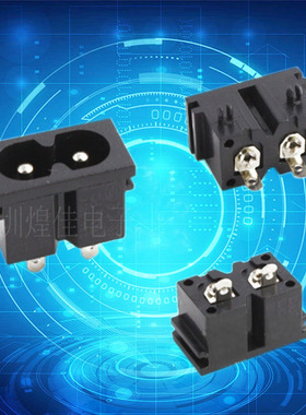 C8器具插座小八字系列尺寸22x12 端子脚白色现 AC插座BX-180-H02