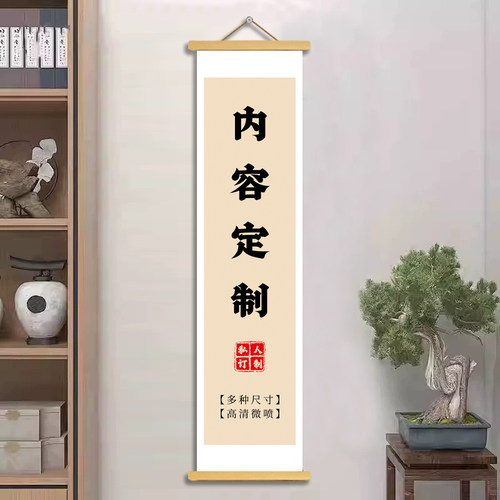 书法挂轴定制装饰画书房走廊