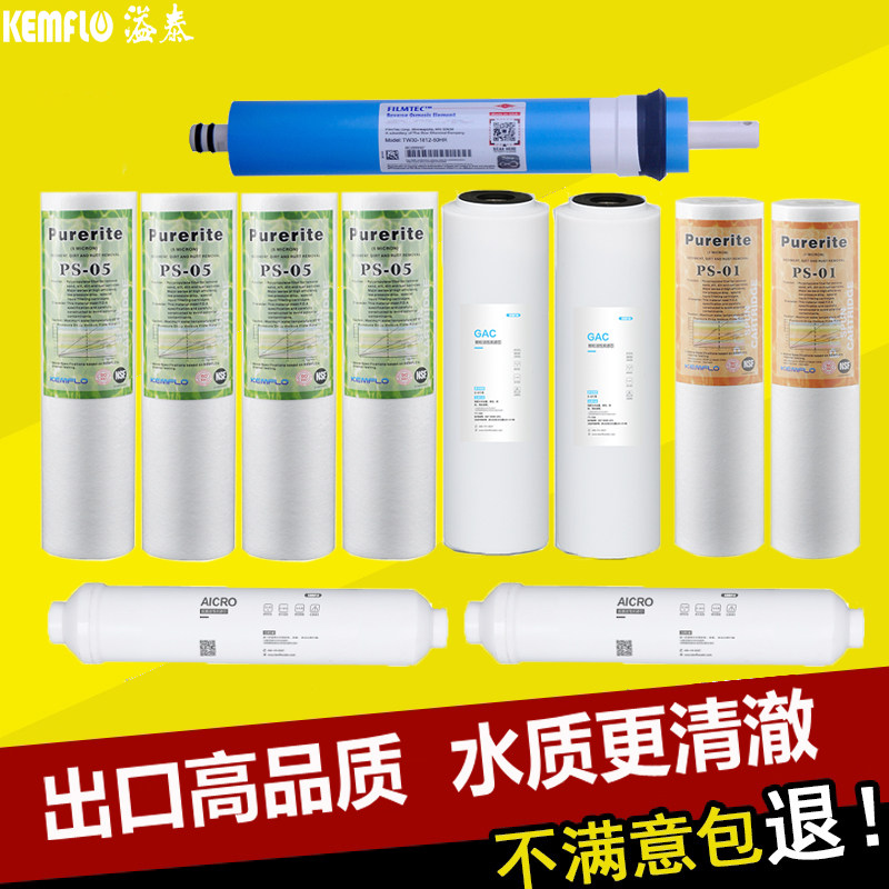 家用康富乐净水器反渗透直饮滤芯