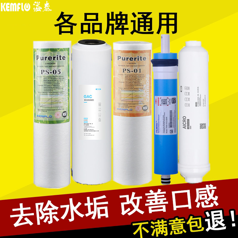 溢泰康富乐净水器全套滤芯厂家店