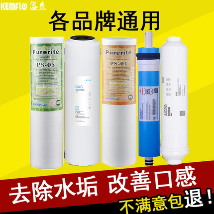 溢泰康富乐家用反渗透净水器原装全套滤芯通用10寸前置PP棉活性炭