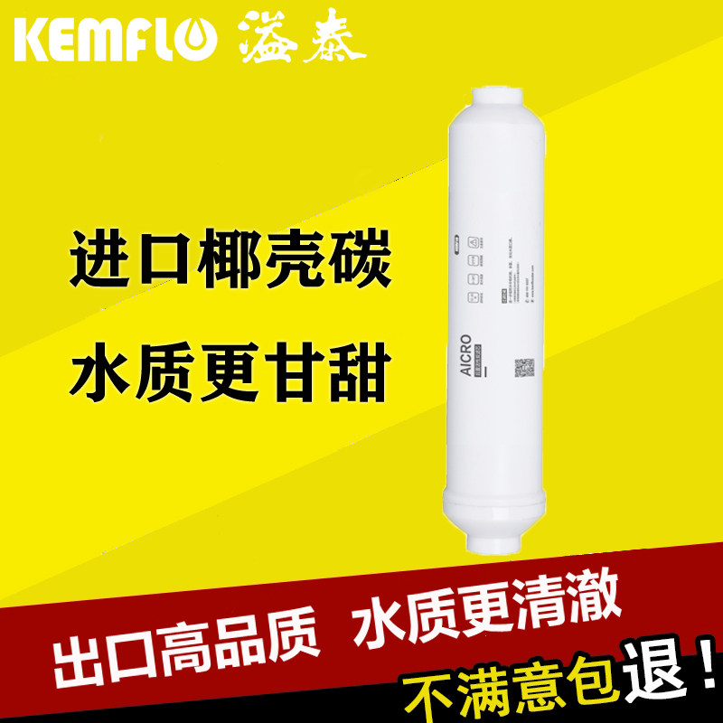 溢泰康富乐净水器后置活性炭直饮