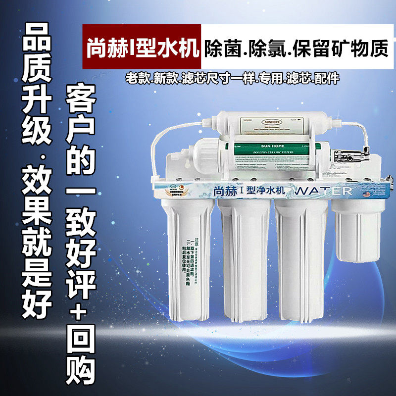 尚赫净水机原装滤芯厂家直销店