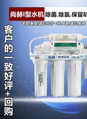 尚赫净水机原装滤芯厂家直销店