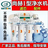 尚赫净水机滤芯原厂配件尚赫净水器全套六级过滤芯外壳