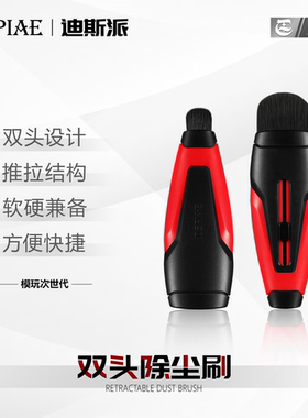 DSPIAE迪斯派双头除尘刷模型玩具手办粉尘清洁毛刷硬头尼龙刷子