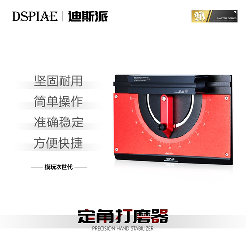 迪斯派无极定角打磨器通用抛光