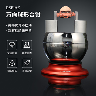 DSPIAE迪斯派 球形台钳 模型工具手办印床拼装制作改造篆刻工作台